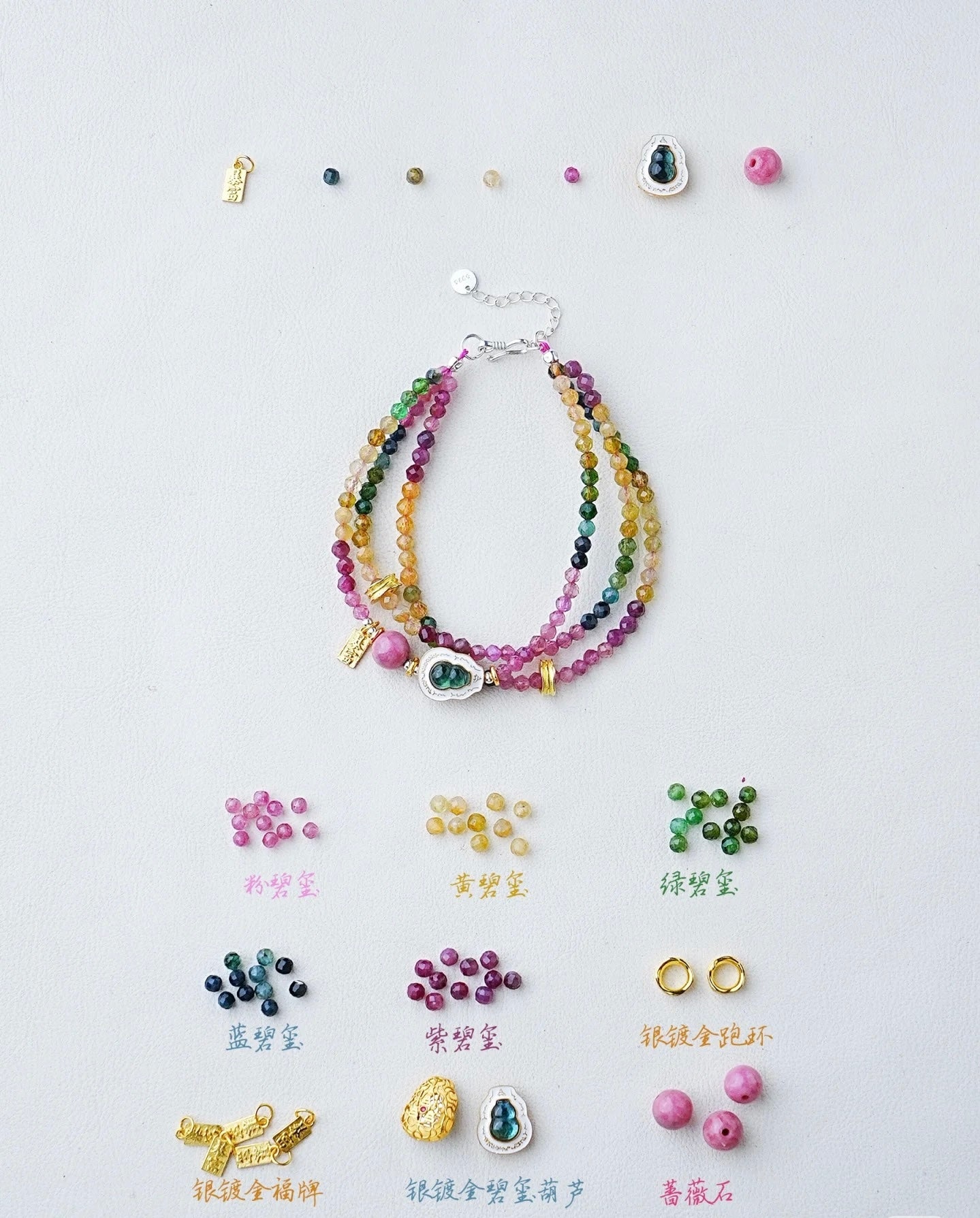 Small Rice Bracelet